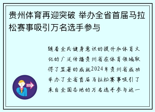 贵州体育再迎突破 举办全省首届马拉松赛事吸引万名选手参与